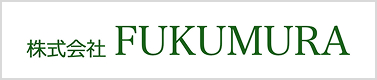 株式会社FUKUMURA